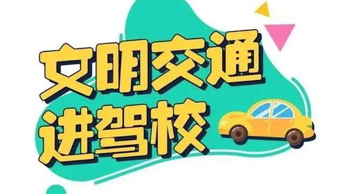 交警蜀黍进了培训班交通安全第一讲（版本提示标题）且采用官方文本助力内容合规可行，实采用标题用于可直接公开如下 